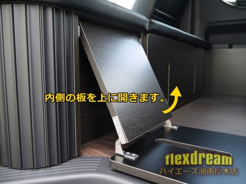 FD-BOX後向き乗車席　開き方 3